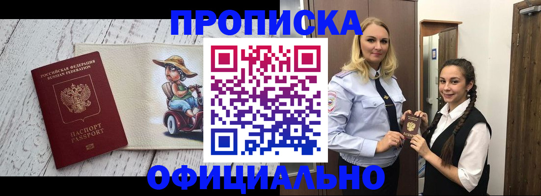 временная регистрация в Забайкальском крае