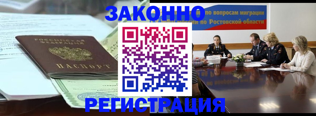 прописка в квартире в Забайкальском крае