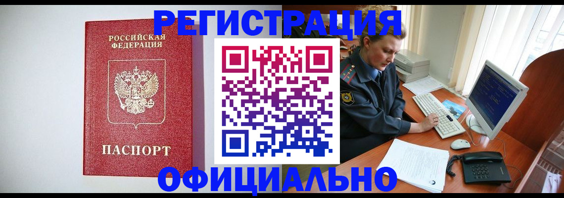 прописка поиск в Забайкальском крае