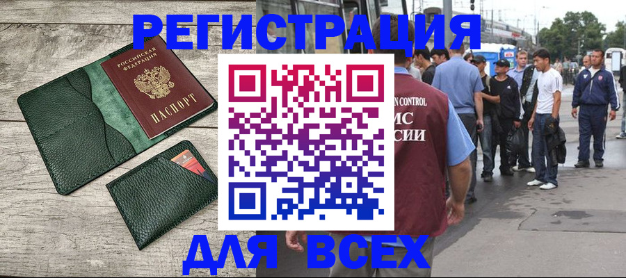 временная регистрация недорого в Забайкальском крае